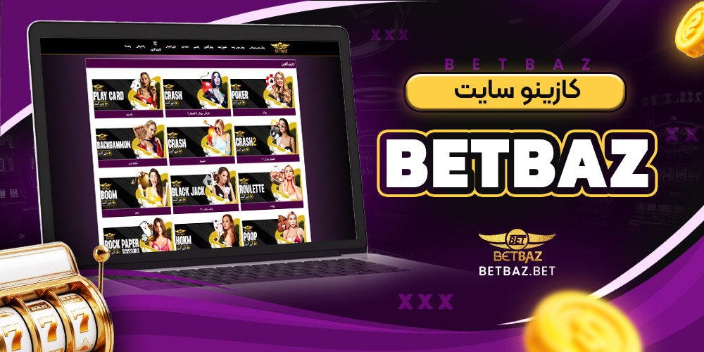 کازینو سایت betbaz